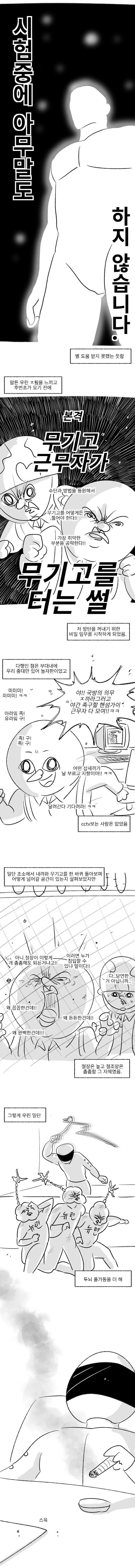 (미필은노하이) 무기고 근무자가 무기고 터는법 - 이미지 5