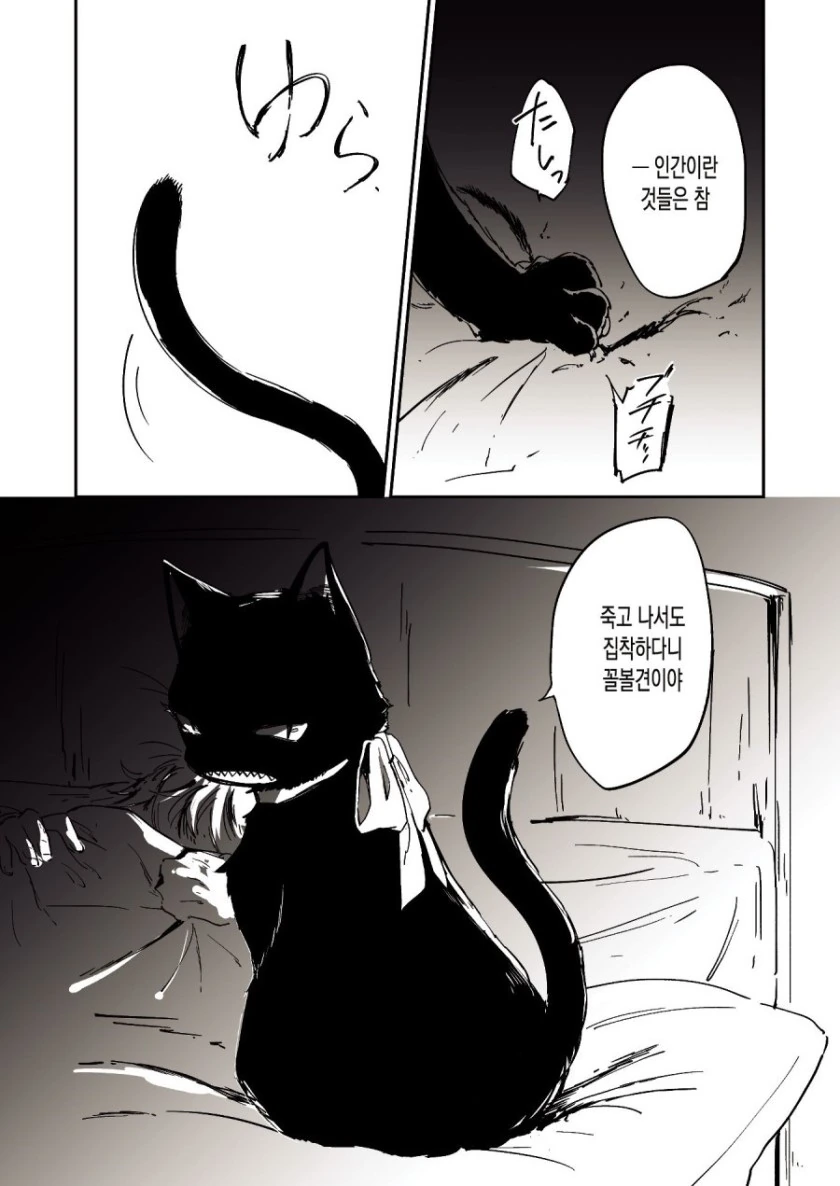 죽은 여자친구의 고양이 키워주는 만화 - 이미지 5