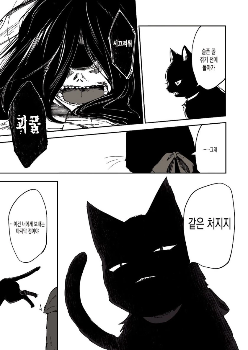죽은 여자친구의 고양이 키워주는 만화 - 이미지 7