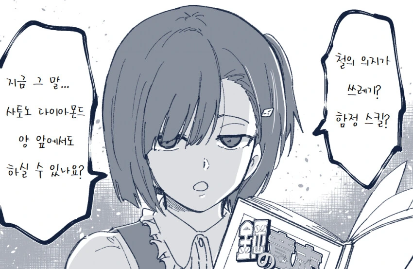 [말딸] 가불기 쓰는 키류인.manhwa