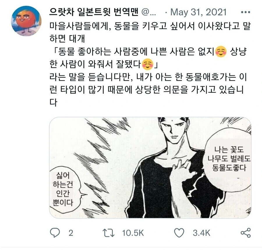 만화에 나오는 동물애호가 수준.manga