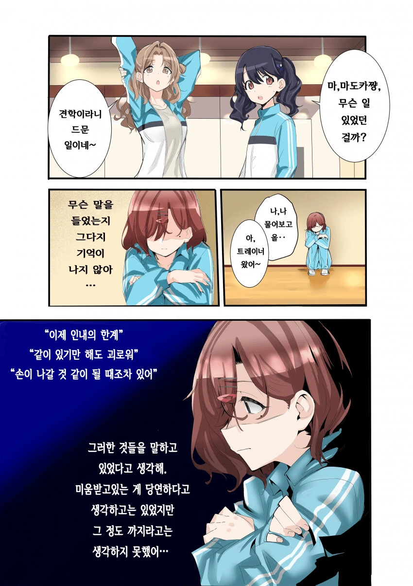 [@] 히구치 마도카의 우울.manhwa - 이미지 2