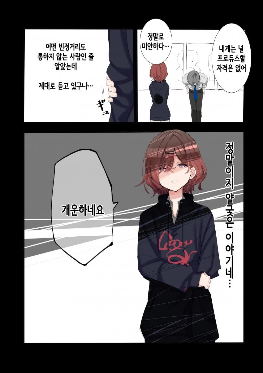 [@] 히구치 마도카의 우울.manhwa - 이미지 3