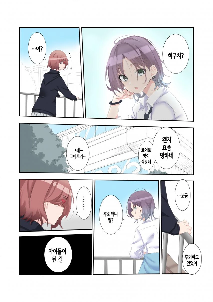 [@] 히구치 마도카의 우울.manhwa - 이미지 4