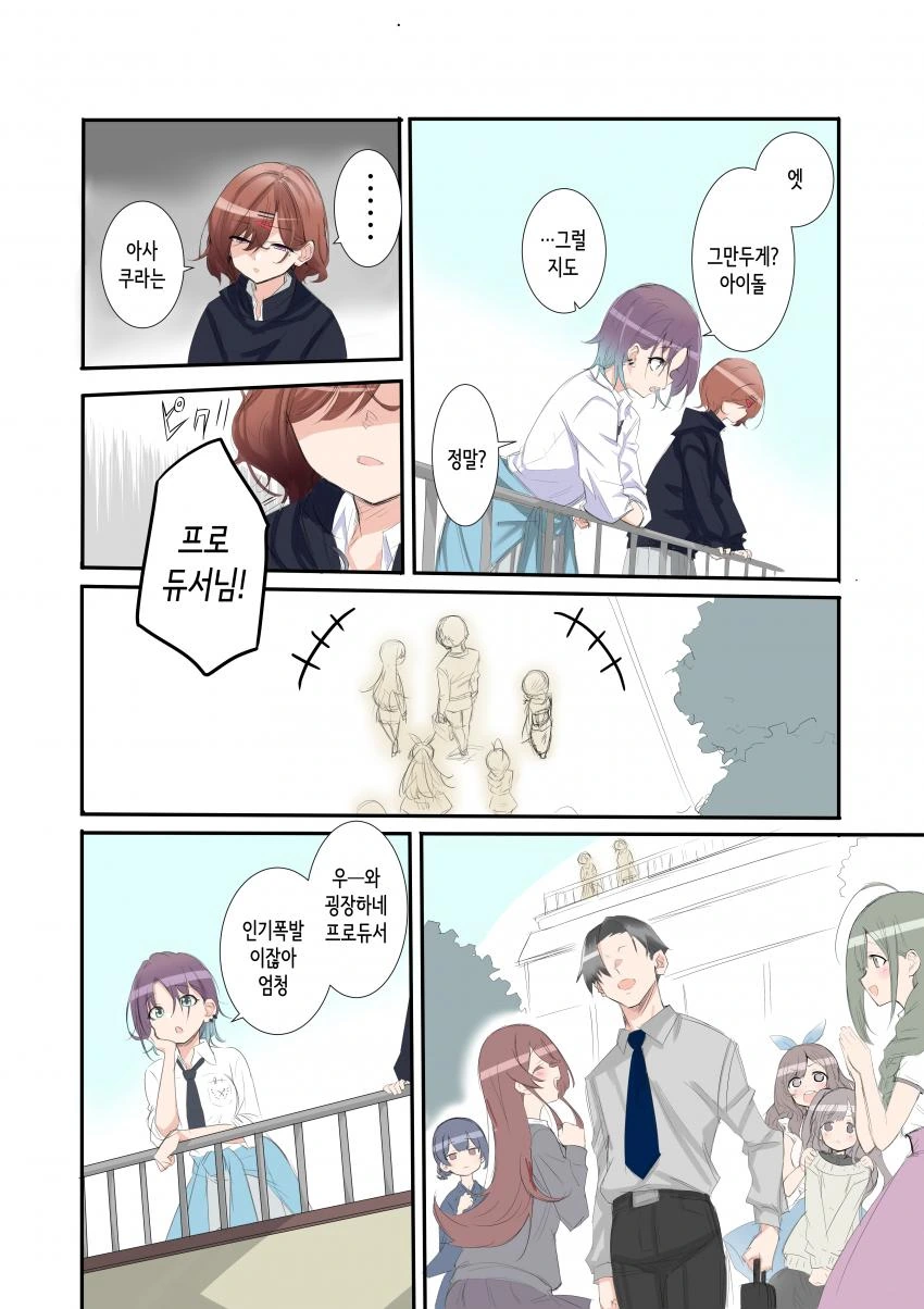 [@] 히구치 마도카의 우울.manhwa - 이미지 5