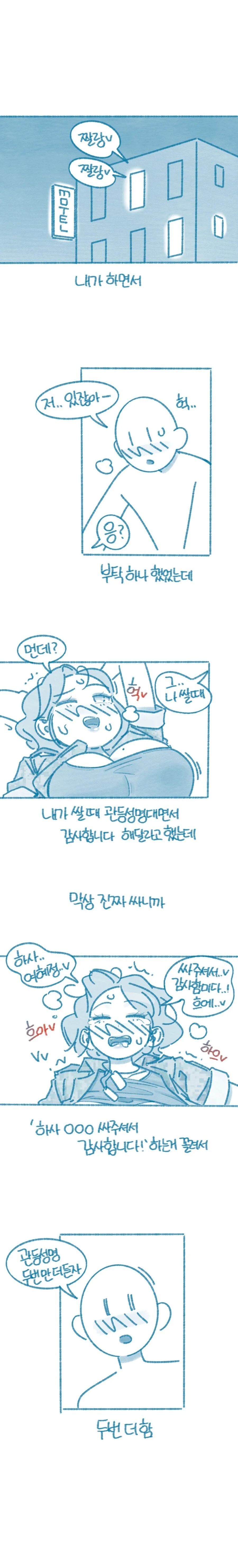 여하사 군번줄 흔드는 만화.manhwa - 이미지 3