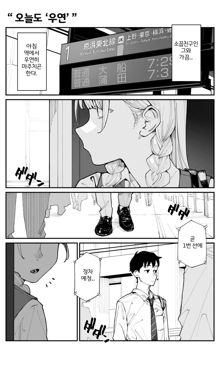 힘내라 소꿉짱 2화