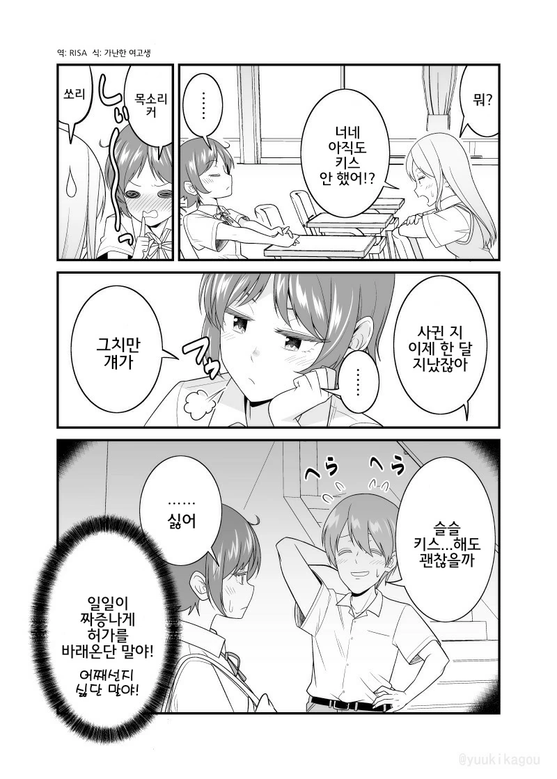 쑥맥인 남친땜에 고민인.manga