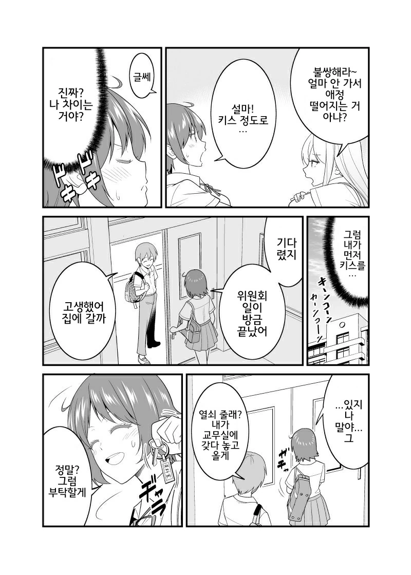쑥맥인 남친땜에 고민인.manga - 이미지 2