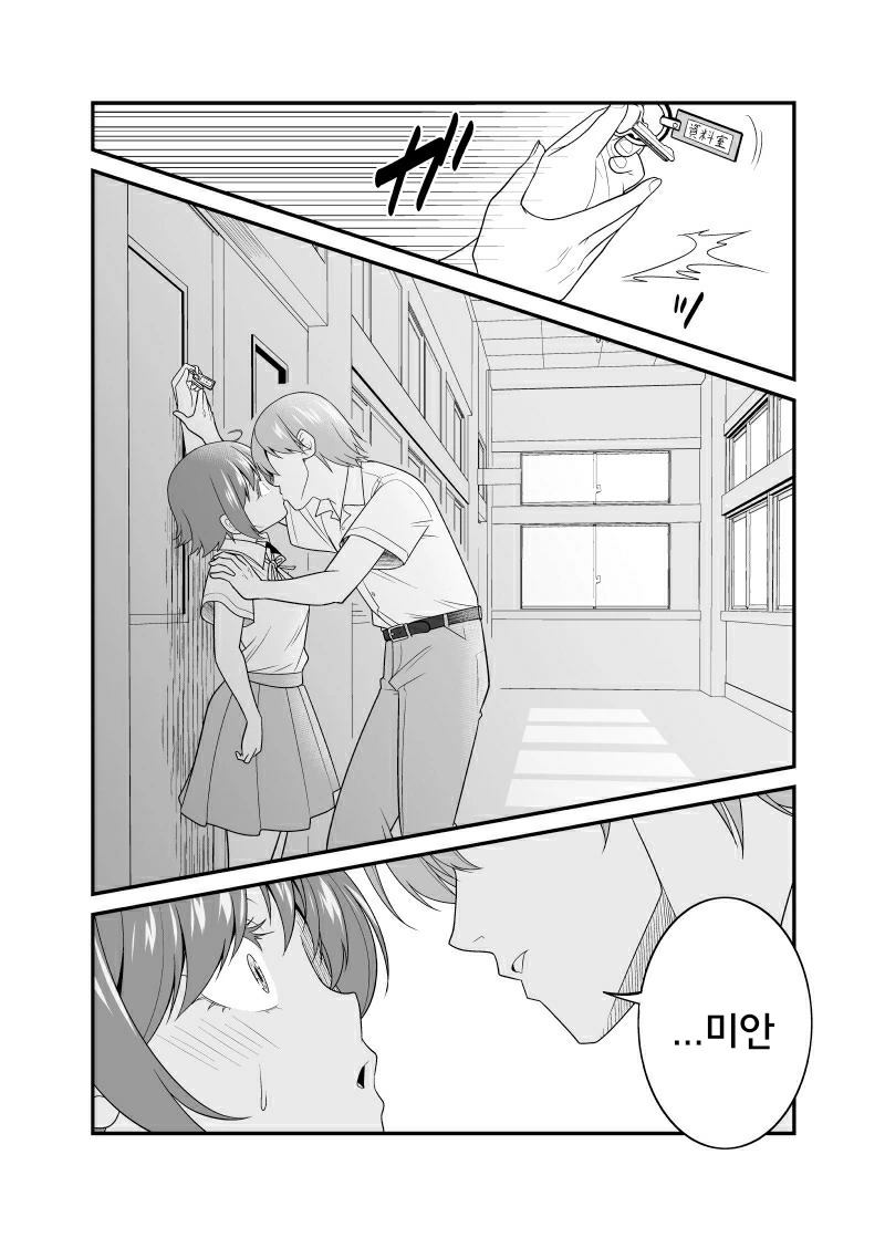 쑥맥인 남친땜에 고민인.manga - 이미지 3