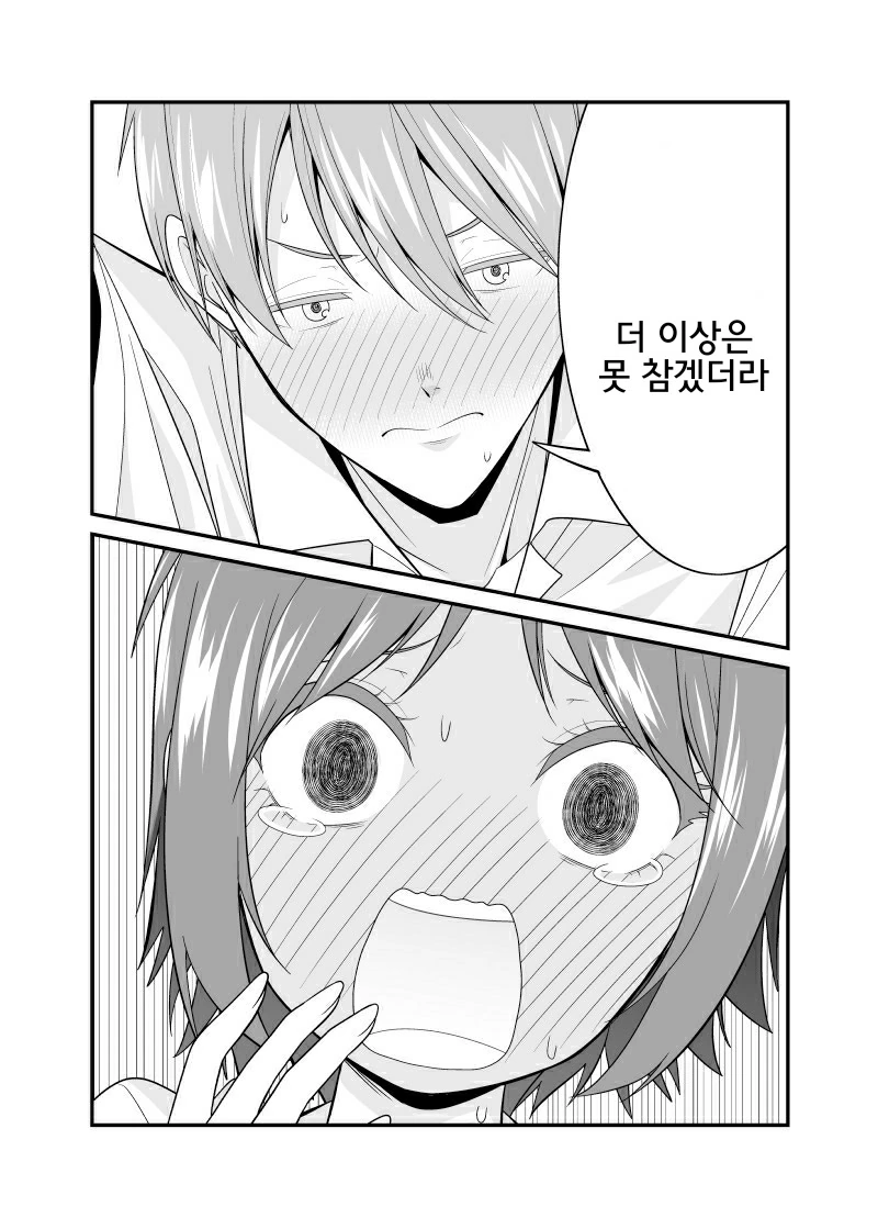 쑥맥인 남친땜에 고민인.manga - 이미지 4