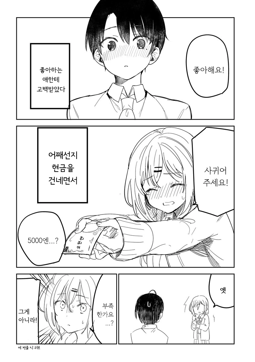 좋아하는 아이에게 고백받은 만화