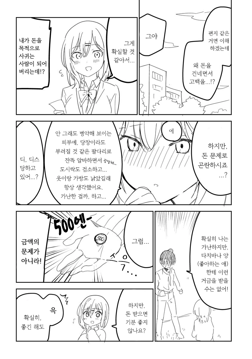 좋아하는 아이에게 고백받은 만화 - 이미지 2