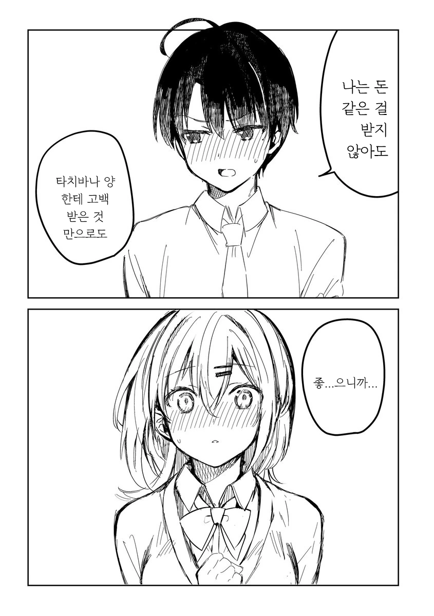 좋아하는 아이에게 고백받은 만화 - 이미지 3