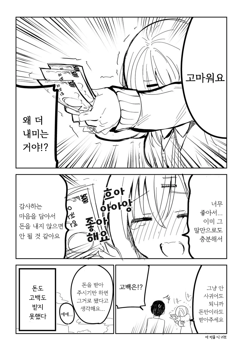 좋아하는 아이에게 고백받은 만화 - 이미지 4