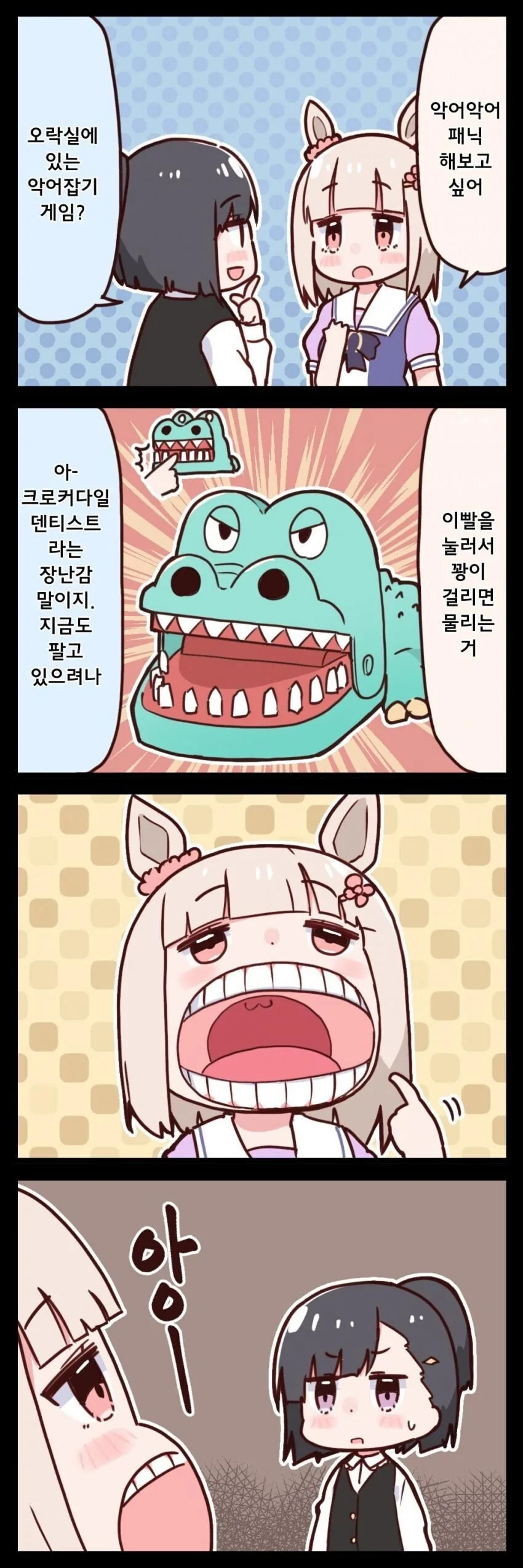 말딸) 미크미크패닉 만화