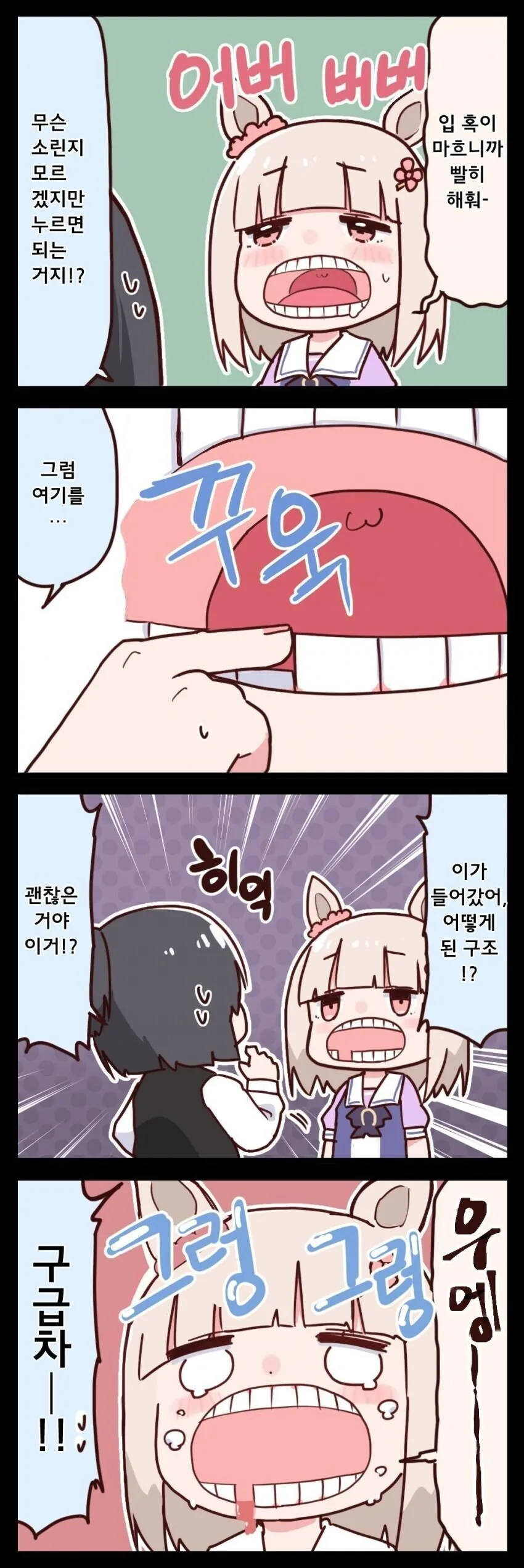 말딸) 미크미크패닉 만화 - 이미지 2