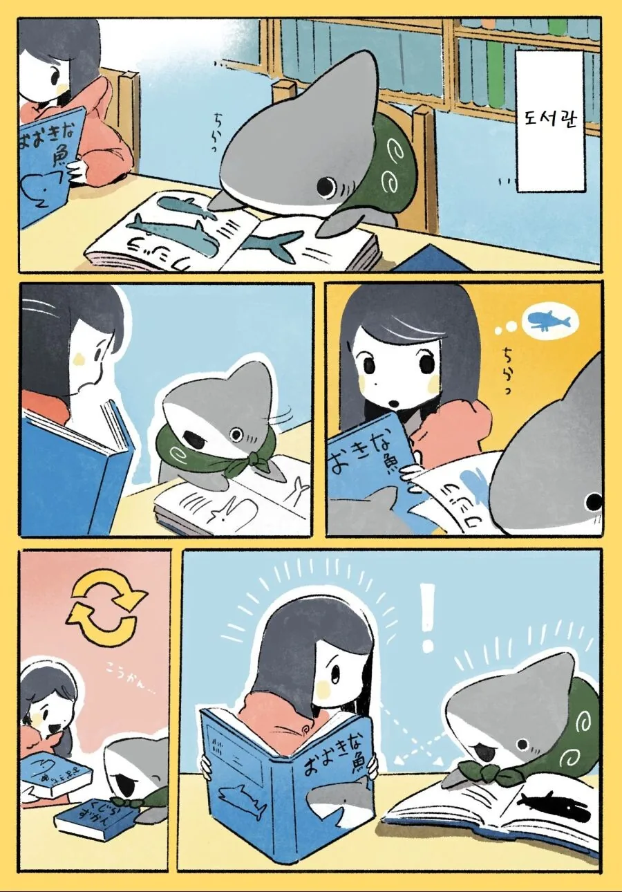 귀여운 아기 상어 만화 모음.manhwa - 이미지 5