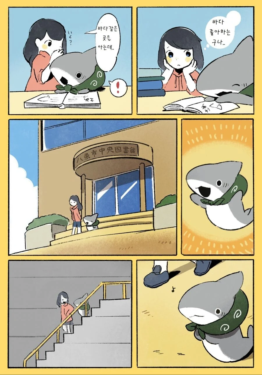 귀여운 아기 상어 만화 모음.manhwa - 이미지 6