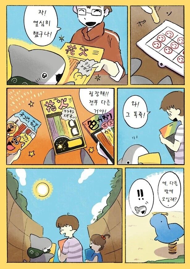 귀여운 아기 상어 만화 모음.manhwa - 이미지 19