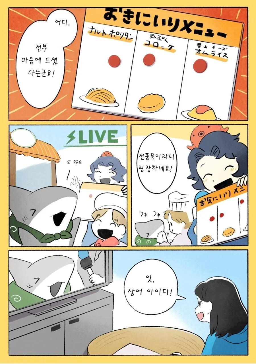 귀여운 아기 상어 만화 모음.manhwa - 이미지 32