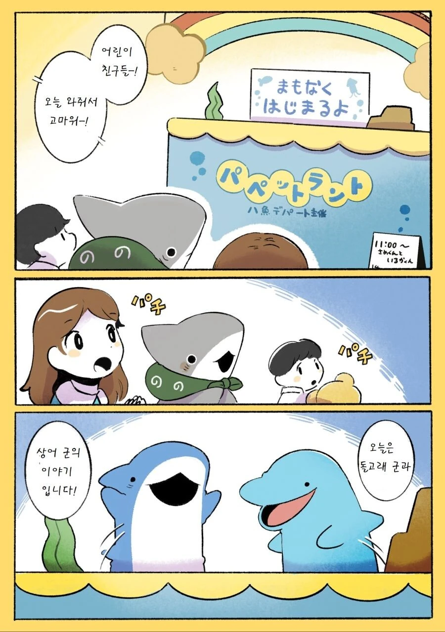 귀여운 아기 상어 만화 모음.manhwa - 이미지 33