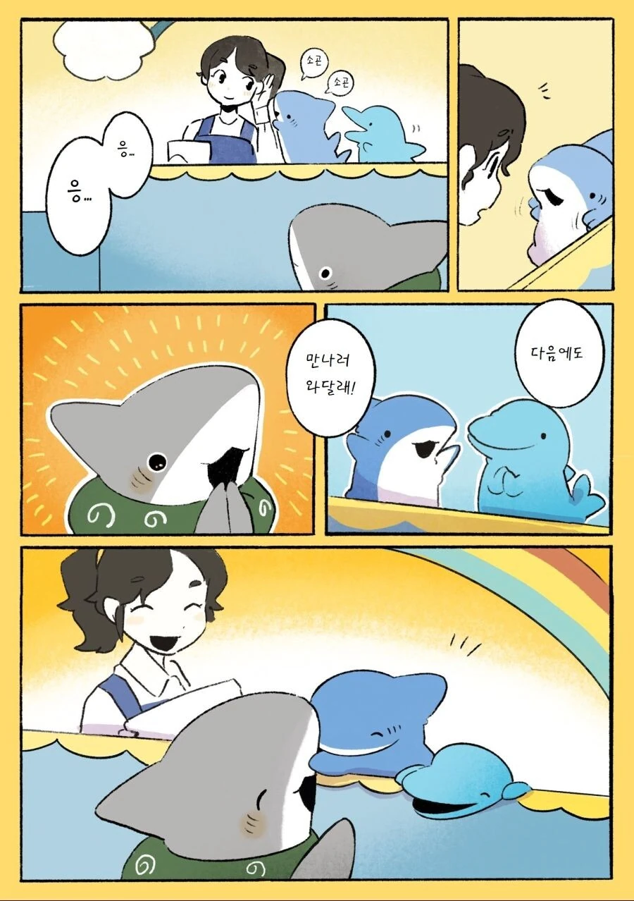 귀여운 아기 상어 만화 모음.manhwa - 이미지 36