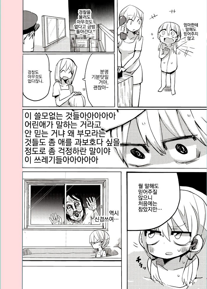 어린 여자애가 목욕하는 것을 훔쳐보는 만화 - 이미지 3