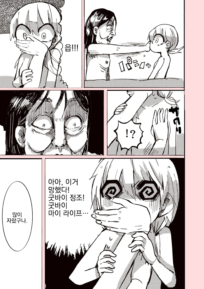 어린 여자애가 목욕하는 것을 훔쳐보는 만화 - 이미지 8
