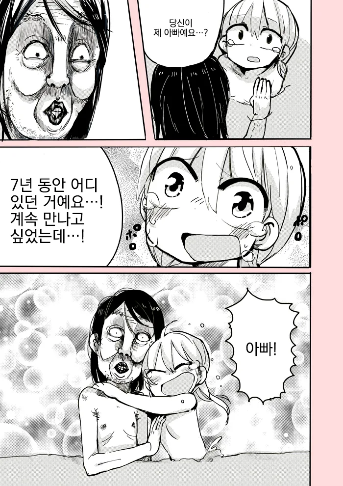 어린 여자애가 목욕하는 것을 훔쳐보는 만화 - 이미지 10
