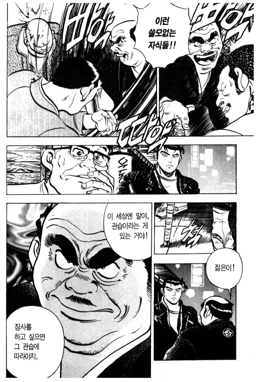 포장마차를 때려부수려던 야쿠자의 최후.manhwa