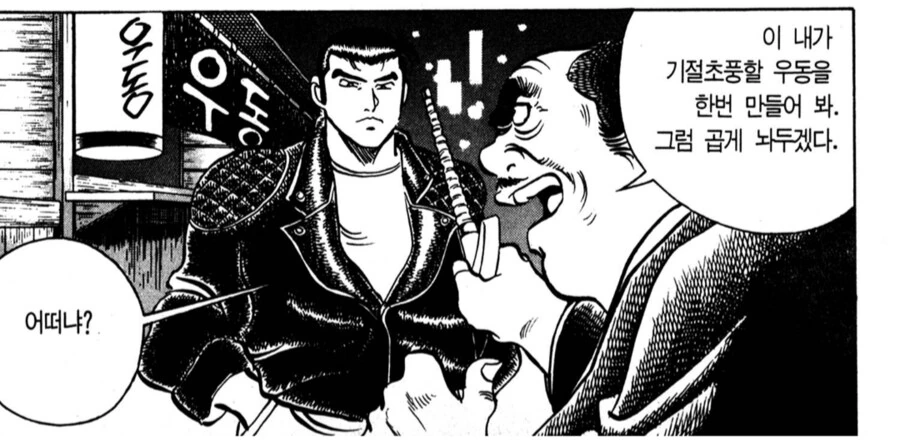 포장마차를 때려부수려던 야쿠자의 최후.manhwa - 이미지 2