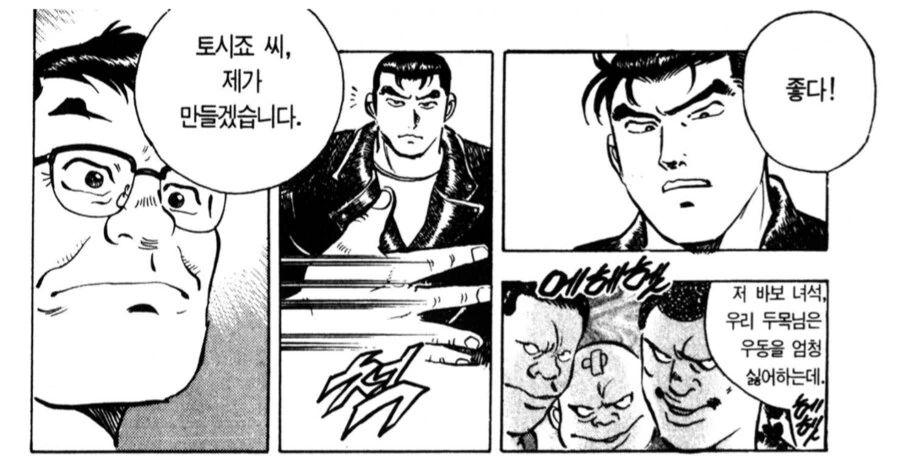 포장마차를 때려부수려던 야쿠자의 최후.manhwa - 이미지 3