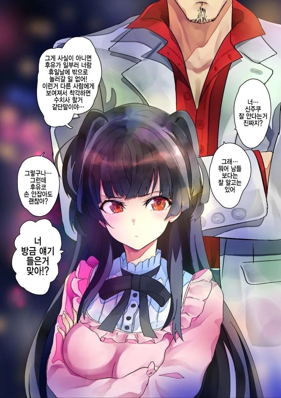 [@] 무서운 아저씨와 아이돌들.manhwa