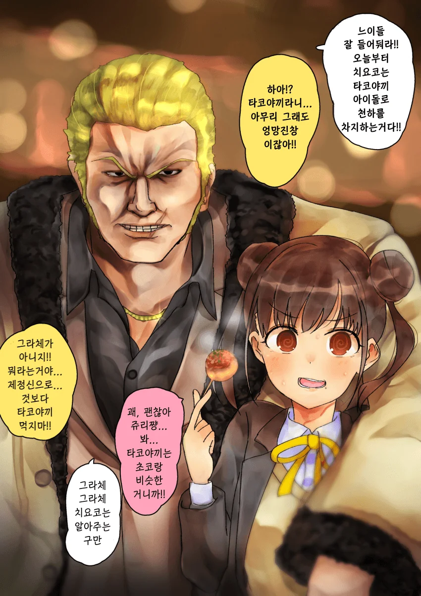[@] 무서운 아저씨와 아이돌들.manhwa - 이미지 2