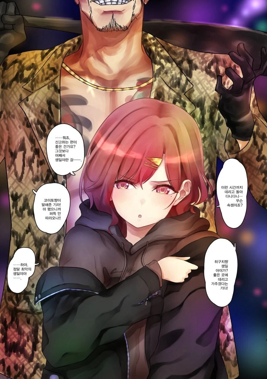 [@] 무서운 아저씨와 아이돌들.manhwa - 이미지 3