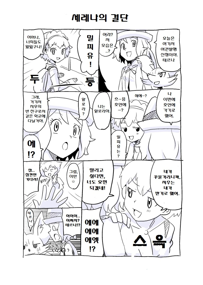 (포켓몬) 세레나 만화 모음.Manhwa - 이미지 15