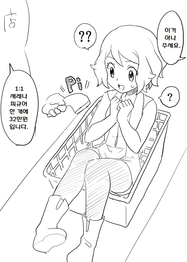 (포켓몬) 세레나 만화 모음.Manhwa - 이미지 18