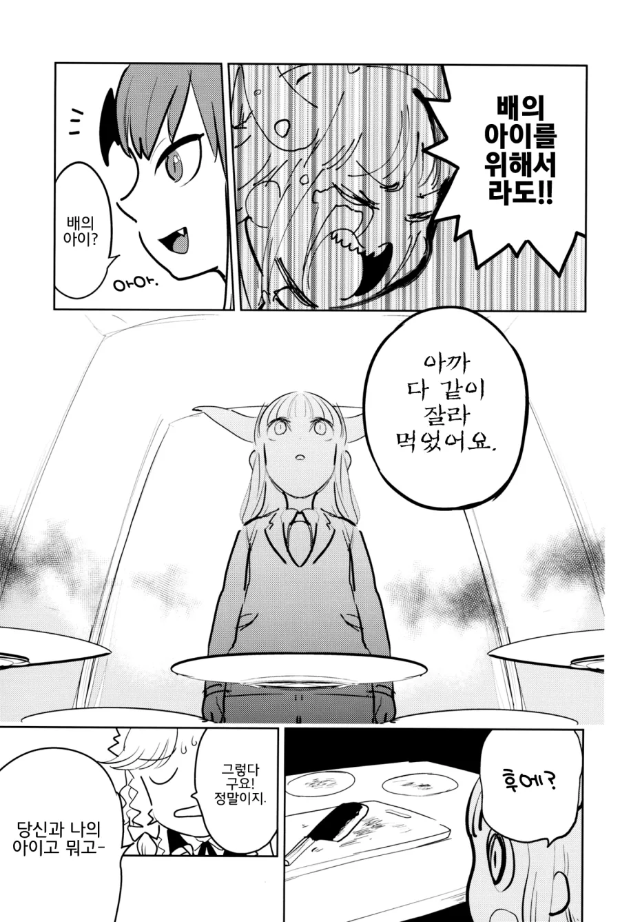 동방)뱃속에서 수박씨가 자라는 만화.manwha - 이미지 21