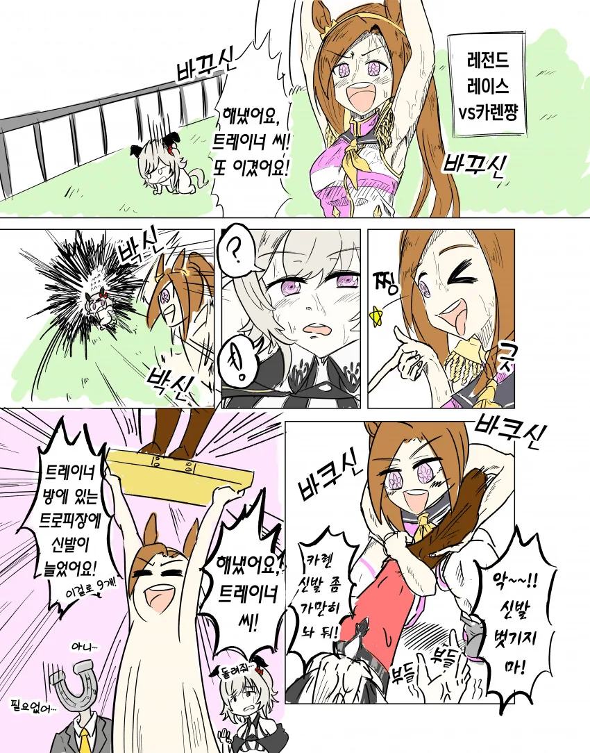[말딸] 레전드 레이스 트로피.manhwa