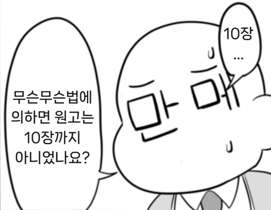 (라오) 원고를 가지러 온 아이샤 만화