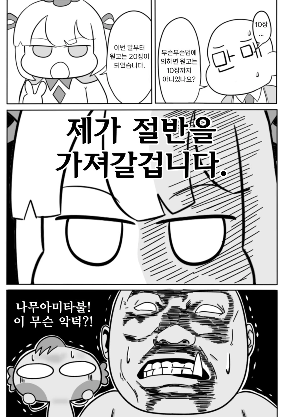 (라오) 원고를 가지러 온 아이샤 만화 - 이미지 2