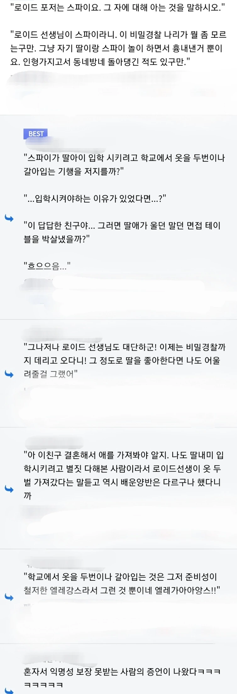 스파이패밀리) 포저 가족이 스파이라고? - 이미지 3