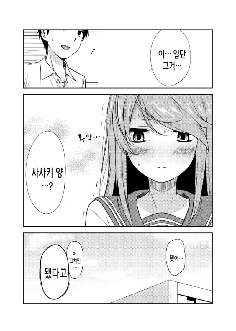 다크한 여자아이 순ㅇㄹ 변하는 만화 - 이미지 4