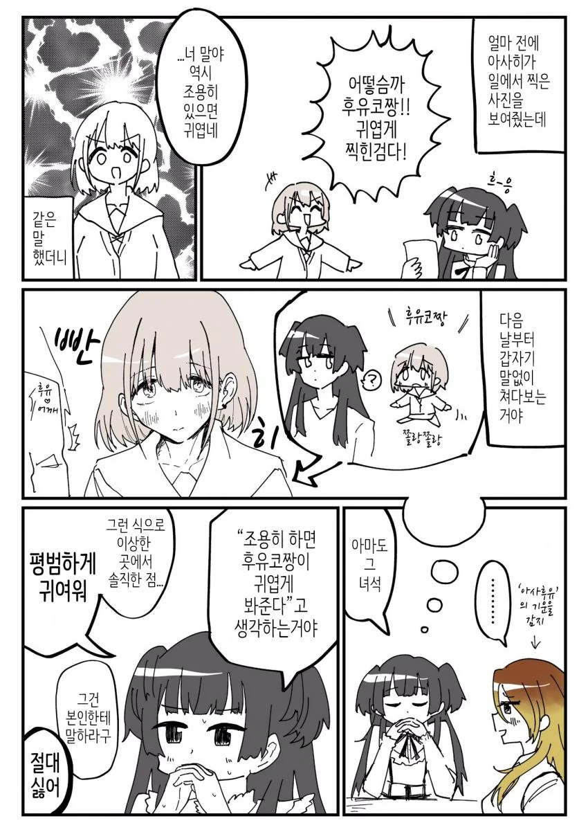 @) 후유코쨩에게 귀여움 받고싶은 슈퍼도라이.manga