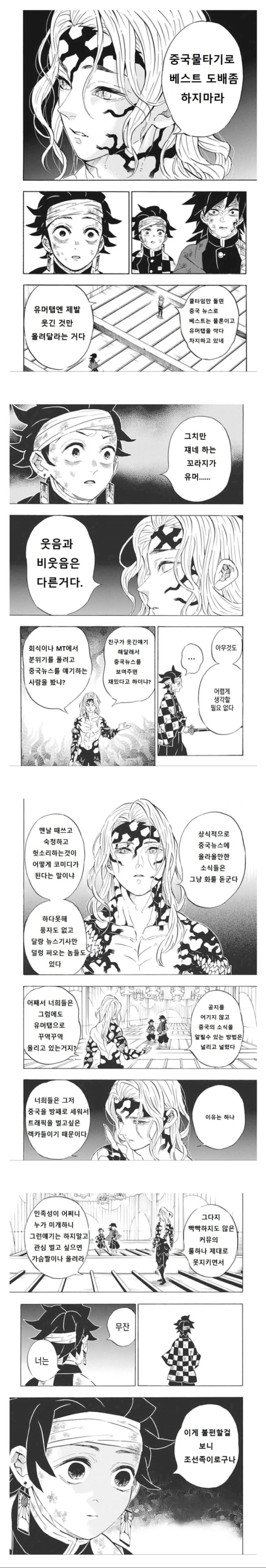 귀멸)조선족 무잔 만화