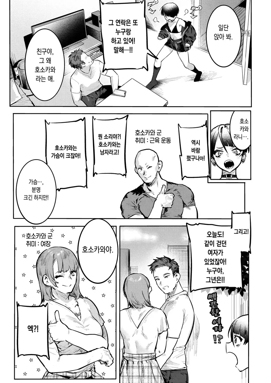 남친이 바람피우는 manhwa - 이미지 2