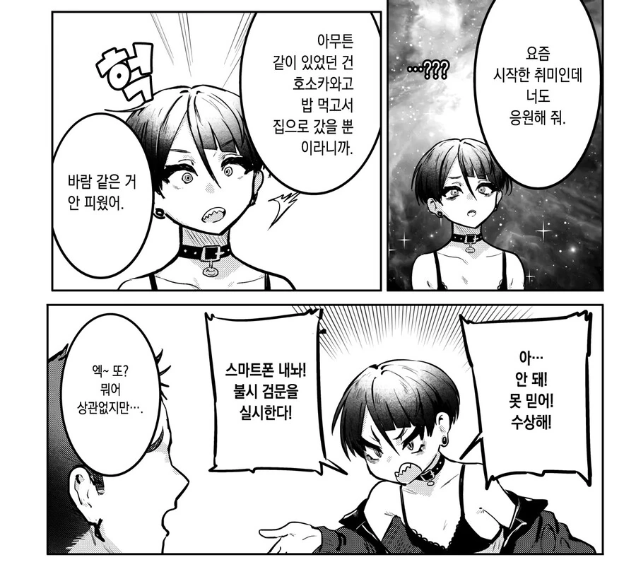 남친이 바람피우는 manhwa - 이미지 3