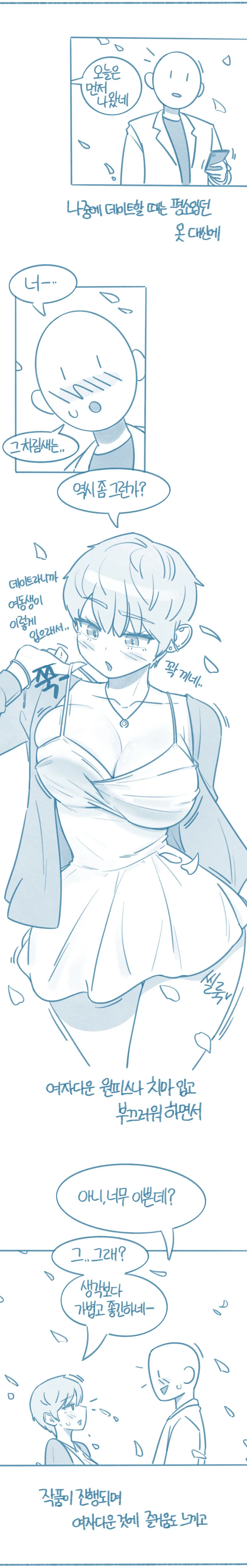 톰보이를 좋아하는 사람은 제정신이 아니라는 Manhwa - 이미지 6
