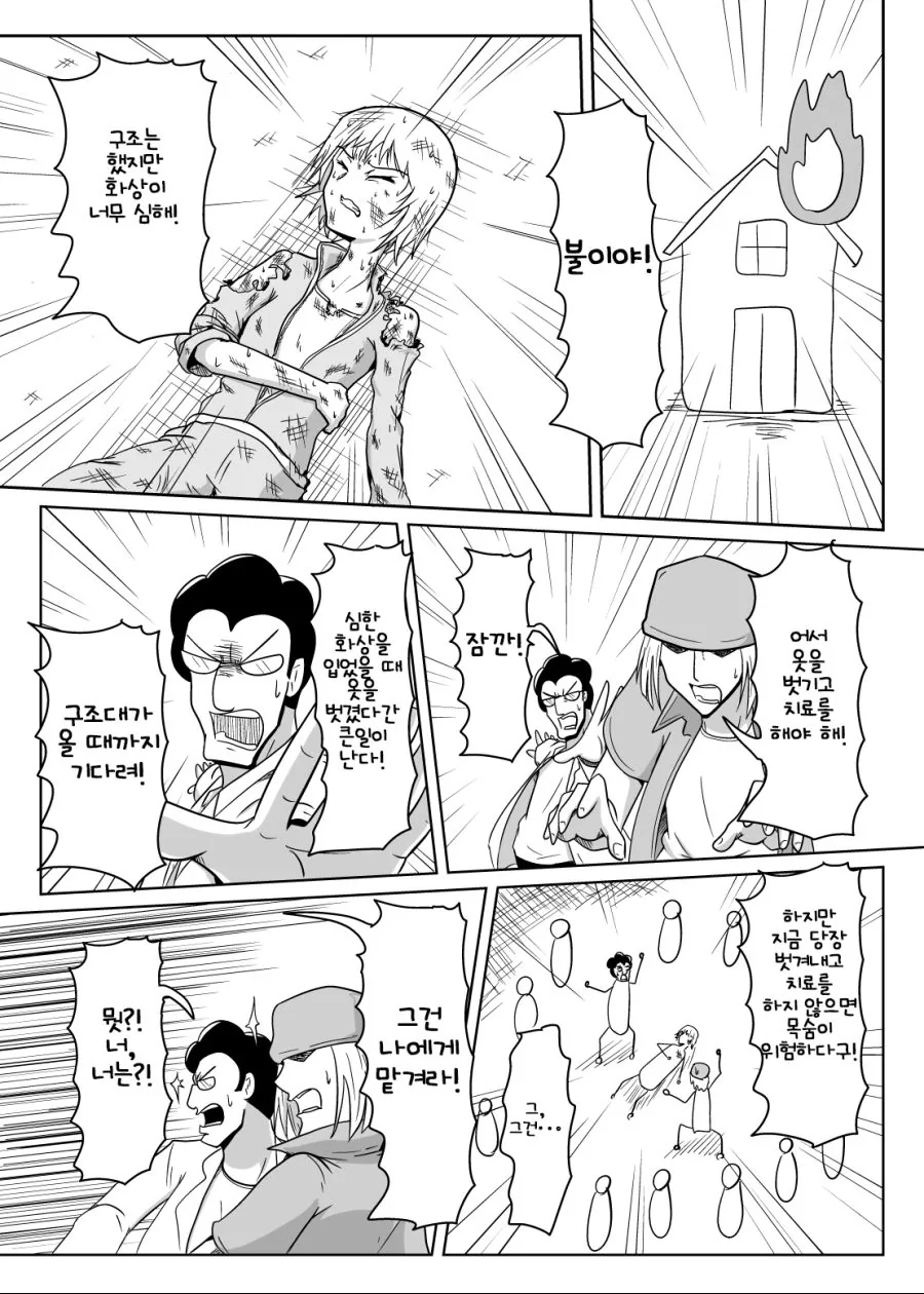 옷만 골라서 녹이는 슬라임.manga
